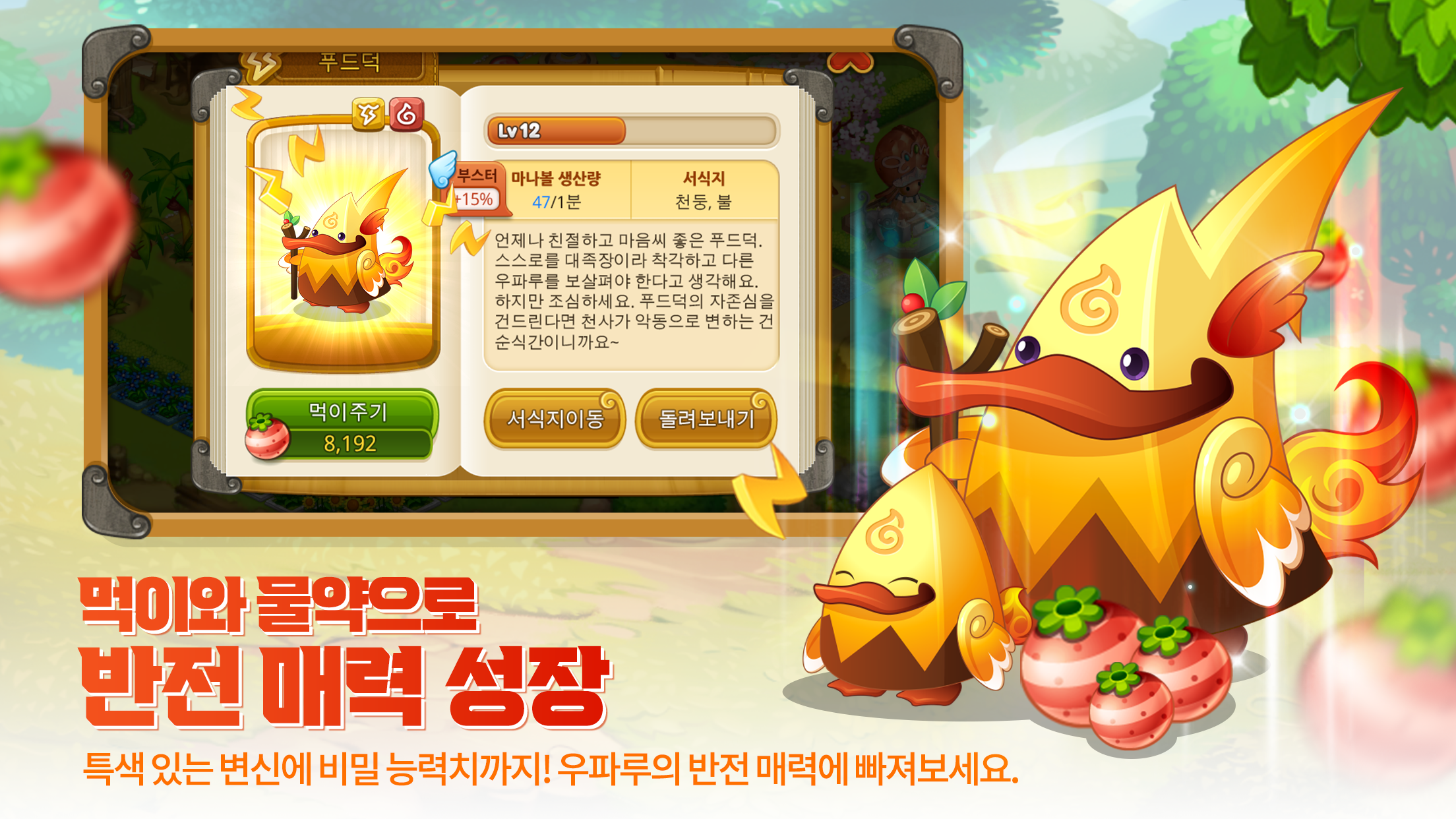 우파루 오딧세이 Game Screenshot