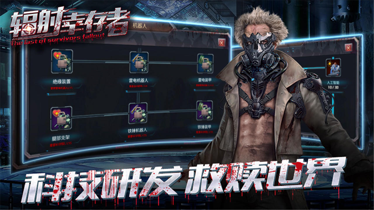 辐射幸存者 Game Screenshot