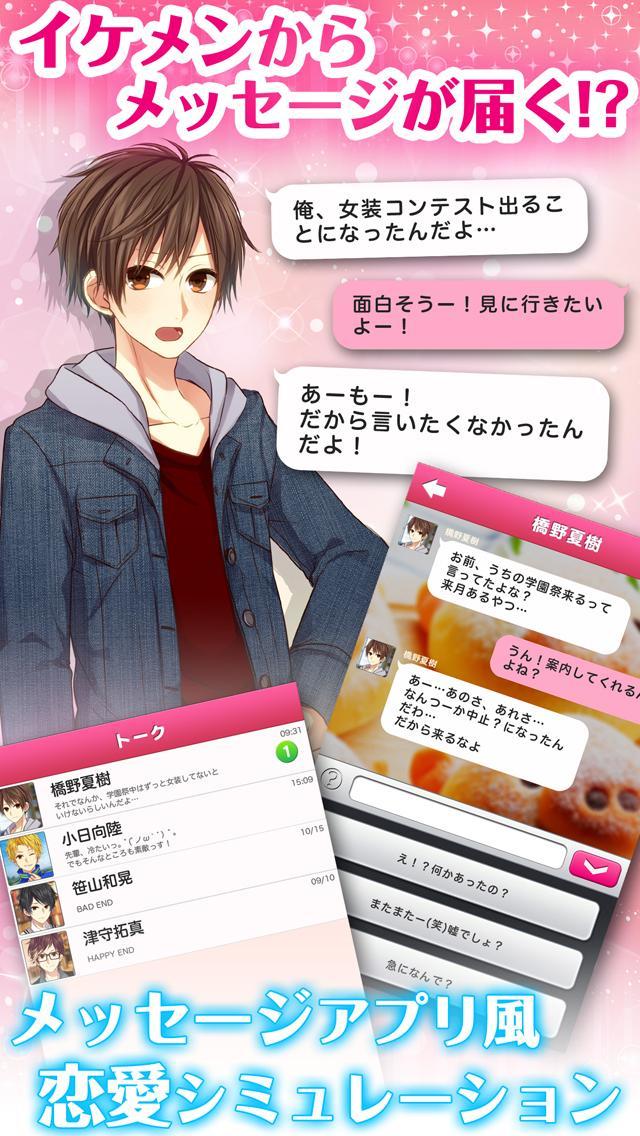 Cuplikan Layar Game 私のリア充計画～返信待ってます～