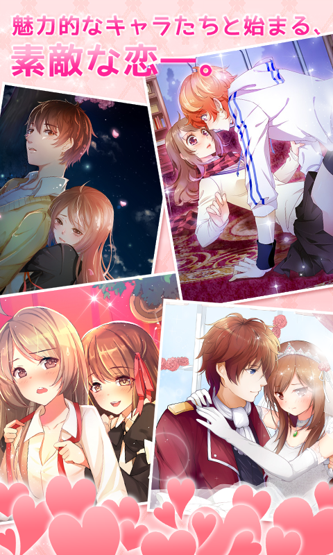 ロマンチックダイアリー～着せ替えゲーム～ Game Screenshot