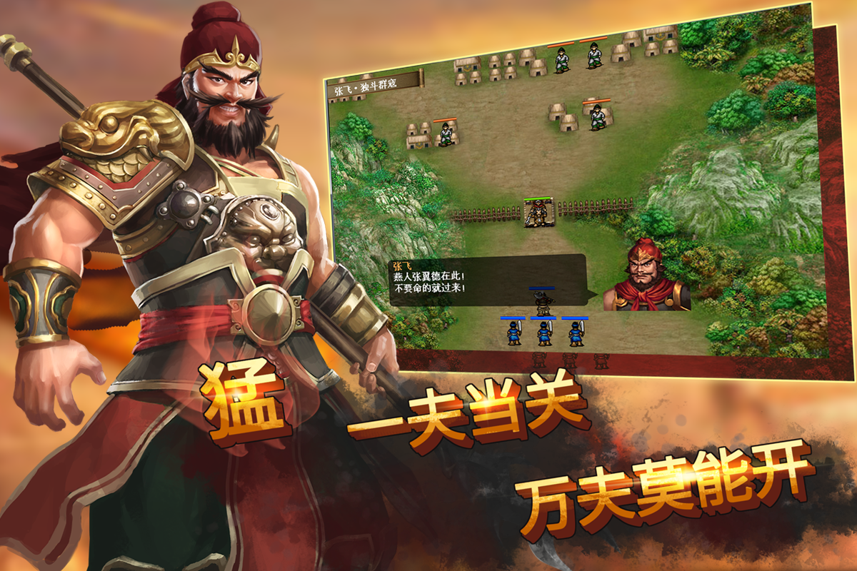 聖三國蜀漢傳-群雄爭霸 Game Screenshot