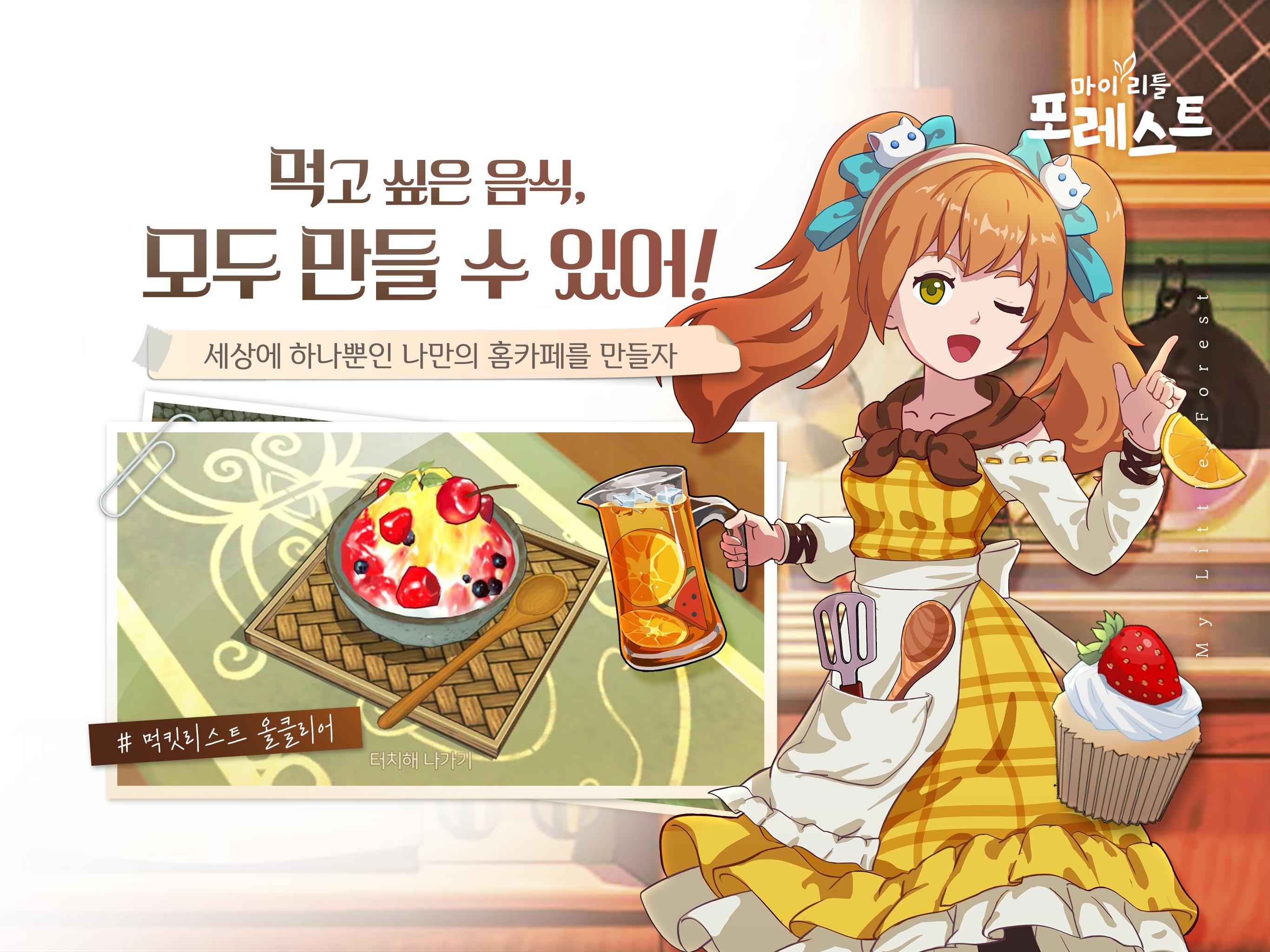 Cuplikan Layar Game 마이리틀포레스트