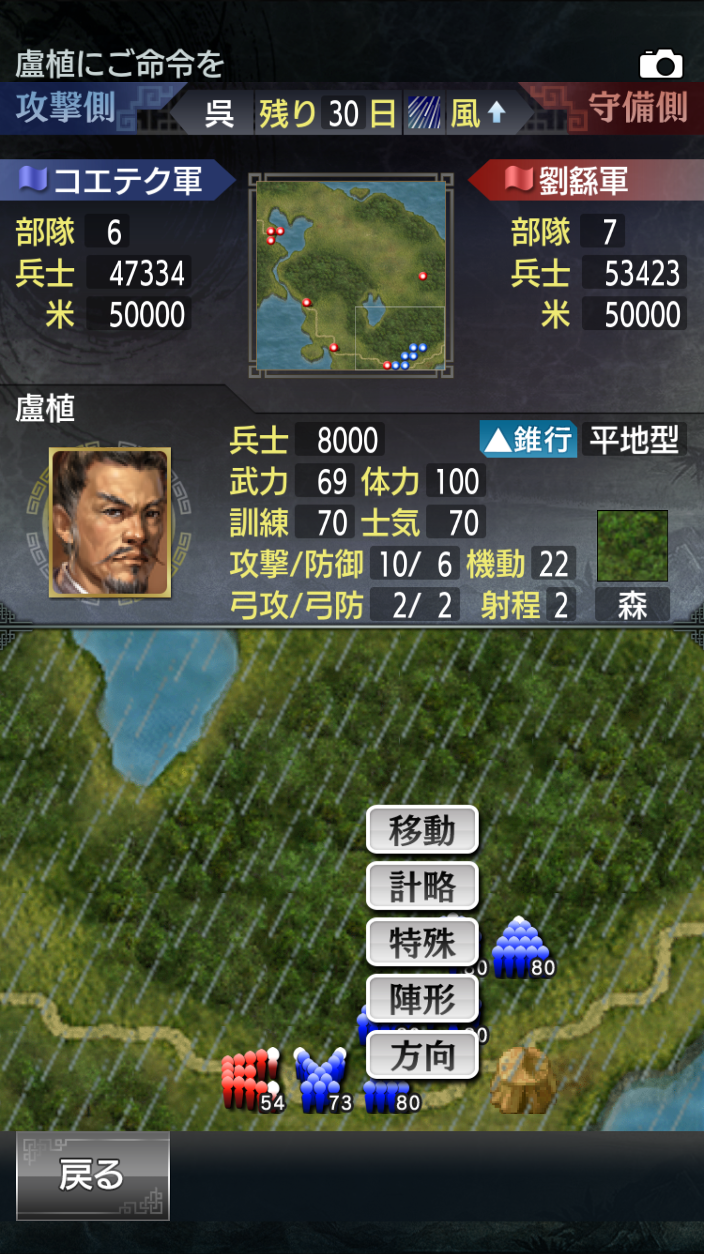 Screenshot 8 of Romance of the Three Kingdoms V 