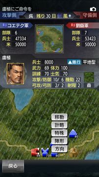 三國志Ⅴ 遊戲截圖
