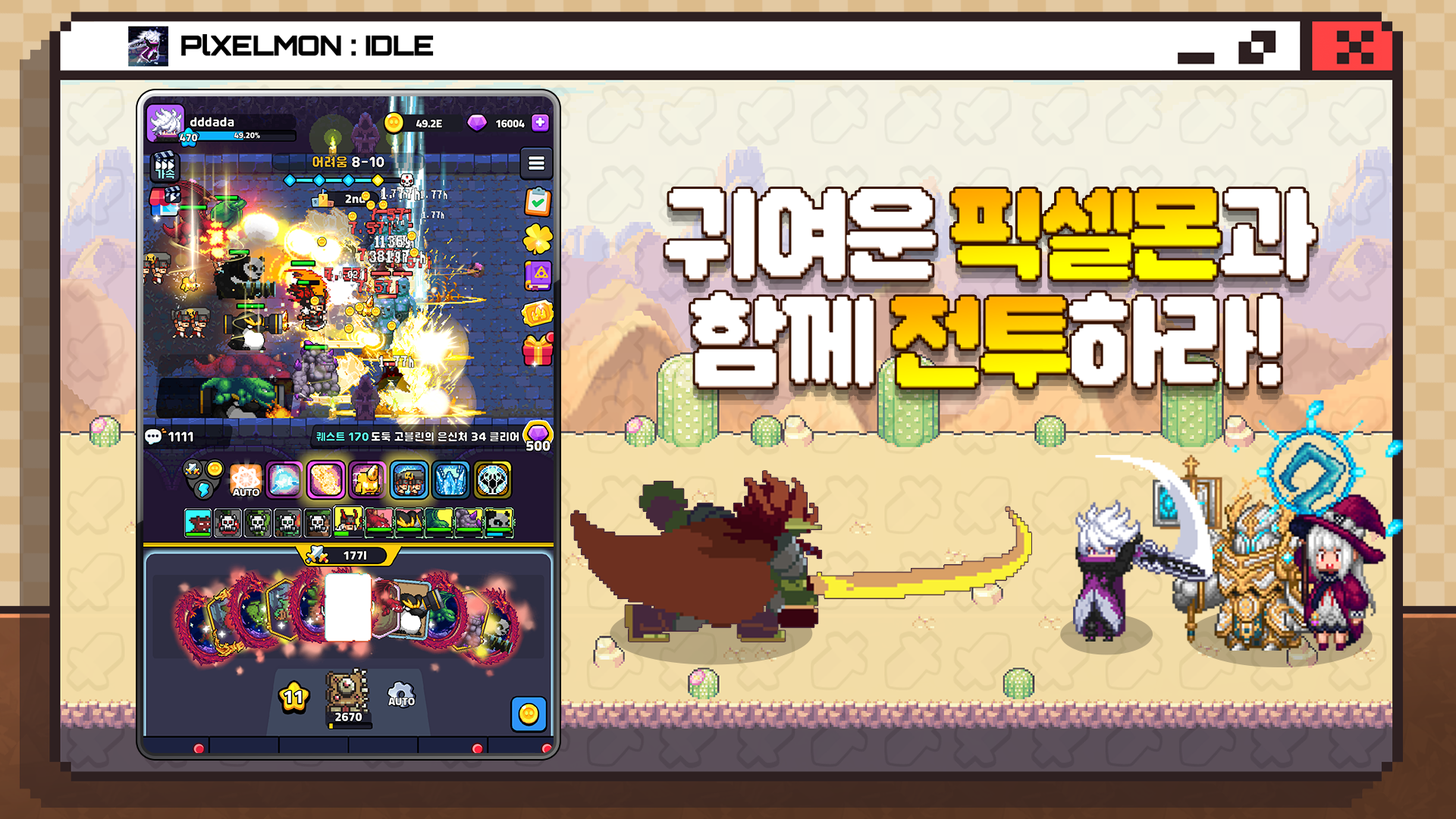 픽셀몬 키우기 : 방치형RPG 게임 스크린샷