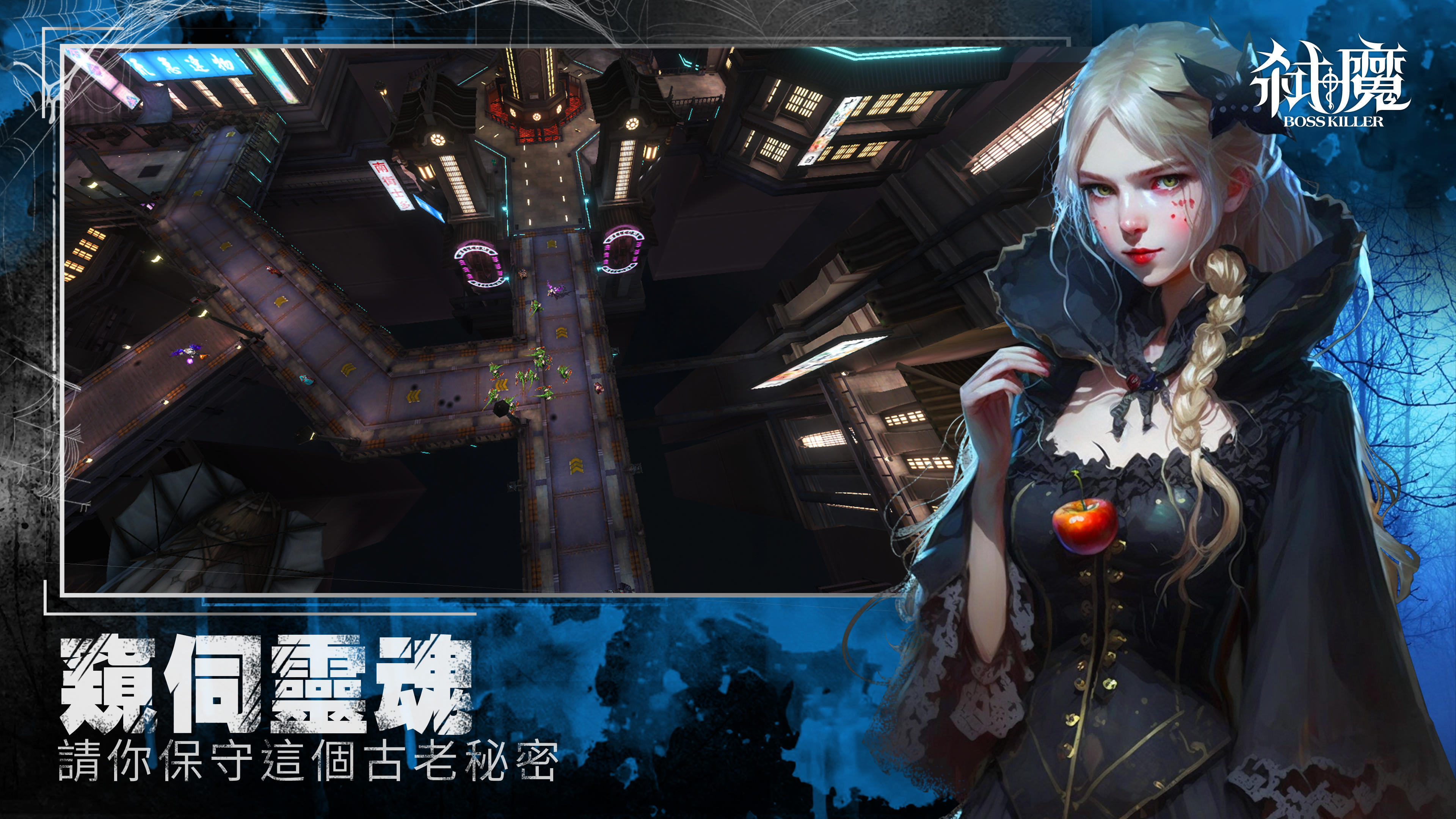 弒魔 Game Screenshot