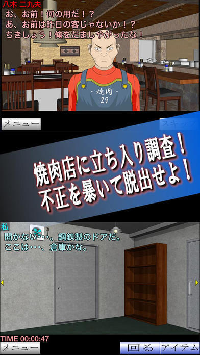 税務調査官の災難 焼き肉屋編 Game Screenshot