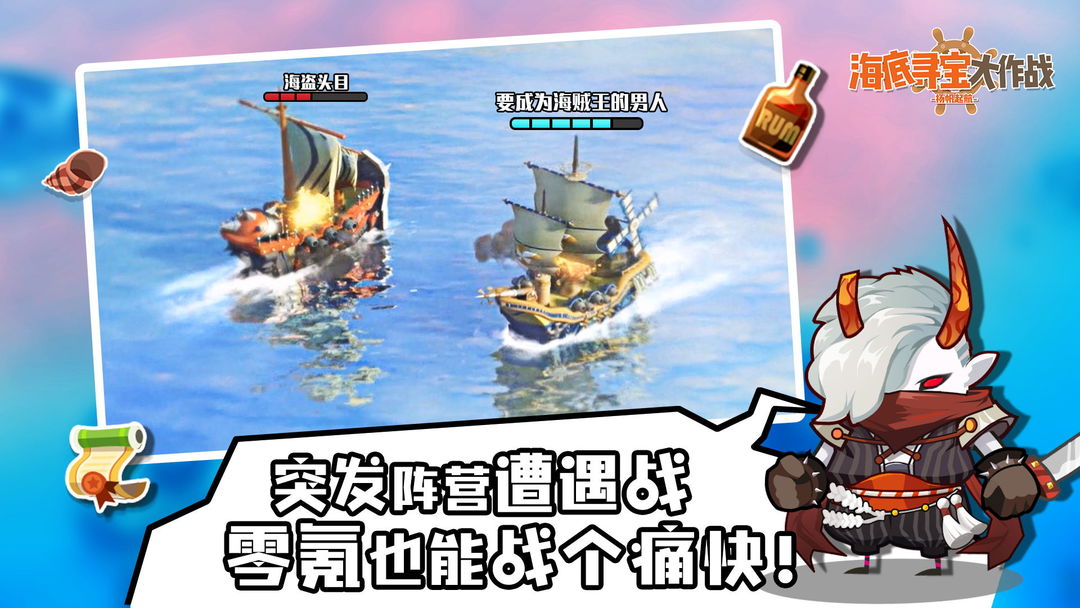 Screenshot of 海底寻宝大作战