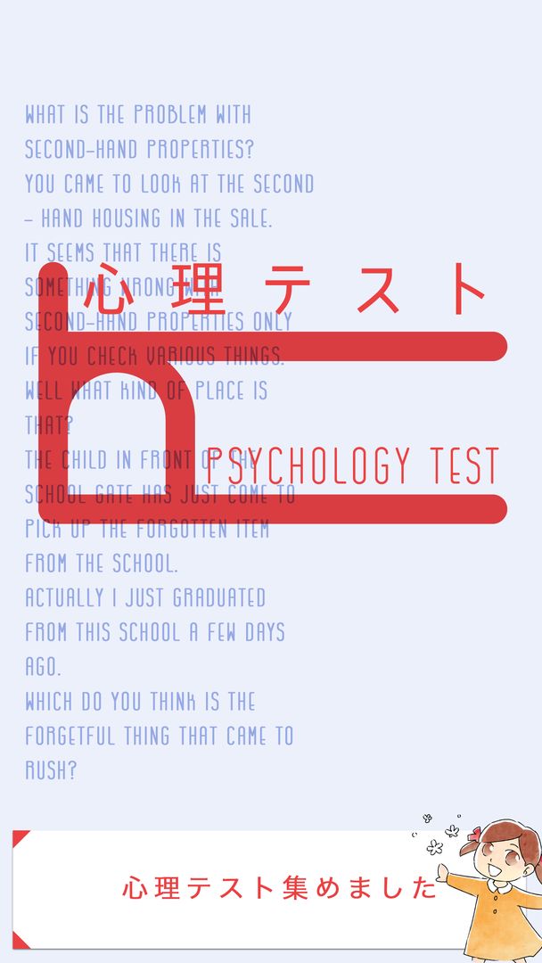 Screenshot of 心理テスト -恋愛・性格診断・深層心理テスト