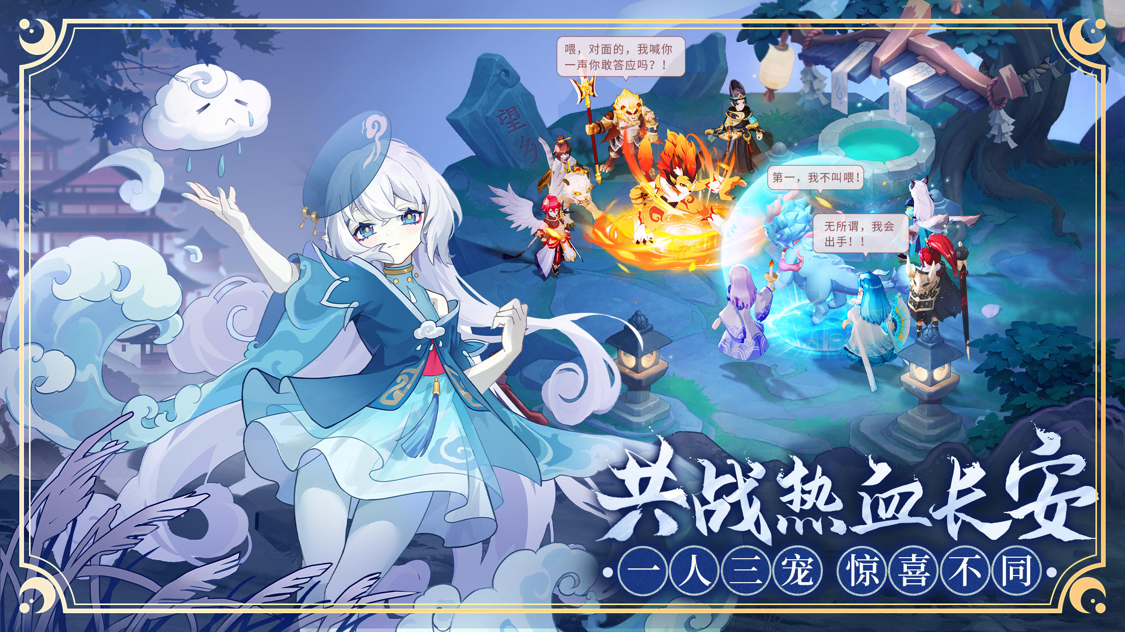 Screenshot of 长安幻想