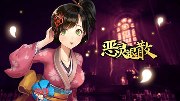 恶灵退散 Game Screenshot
