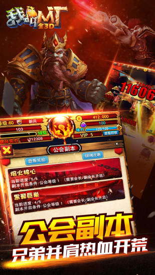 我叫MT全3D Game Screenshot