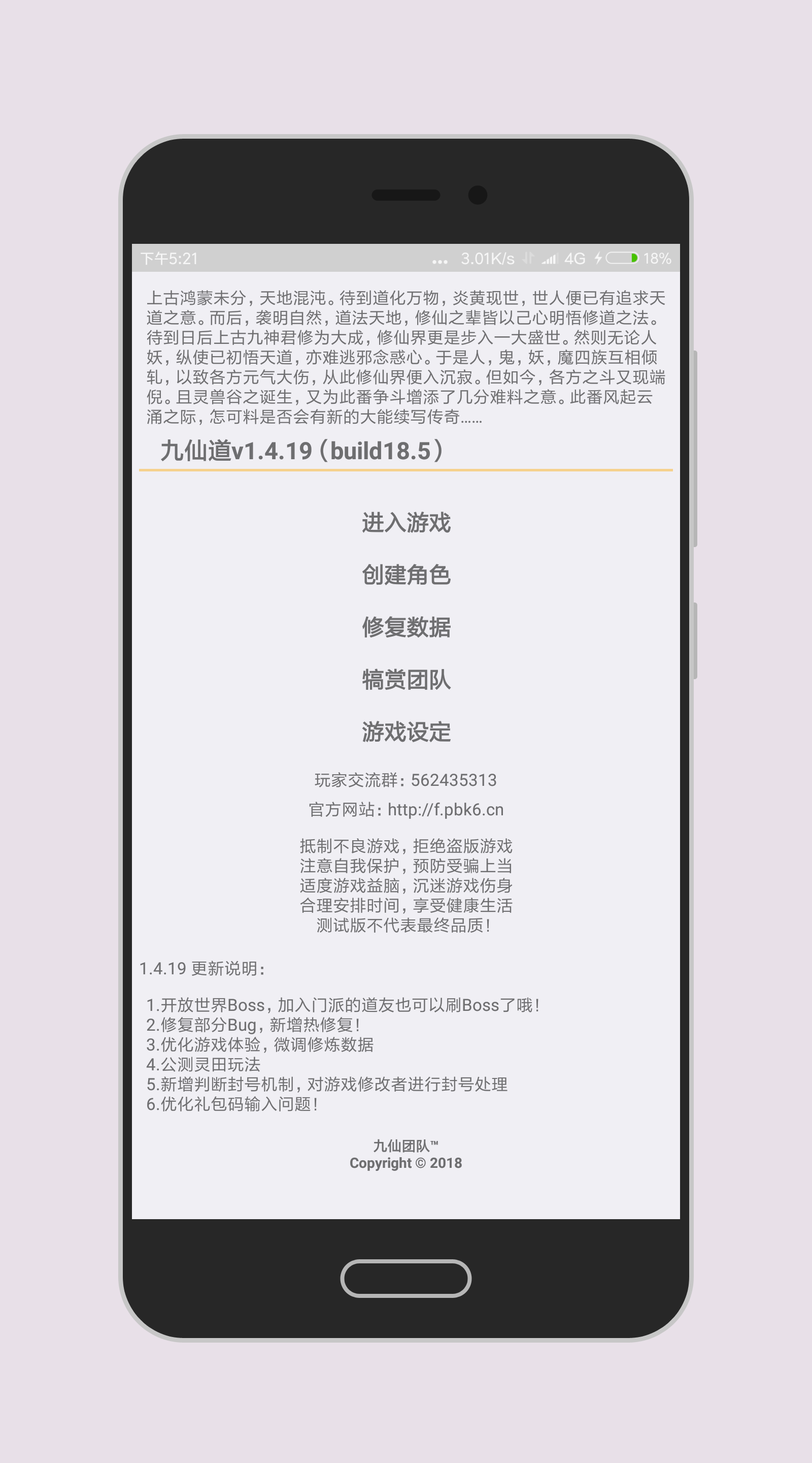 九仙道 Game Screenshot