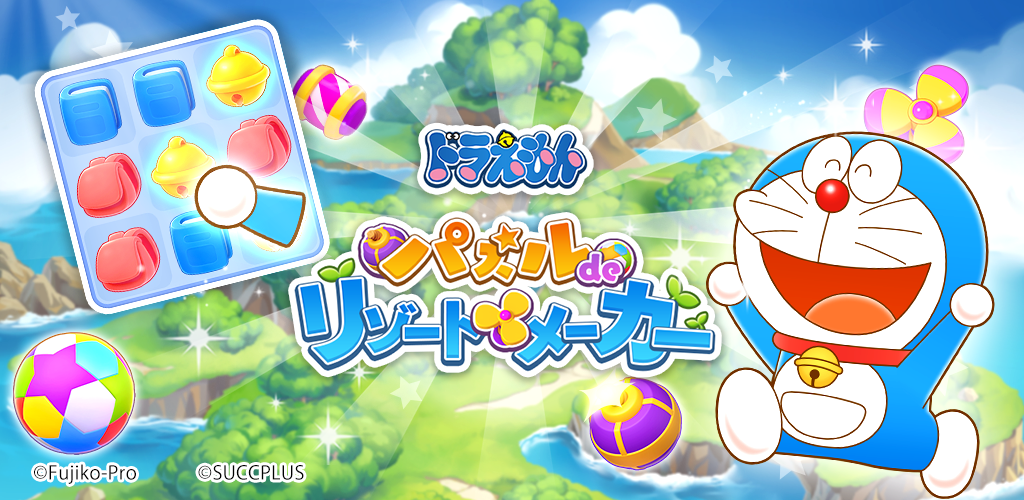 Banner of ドラえもん パズルdeリゾートメーカー 