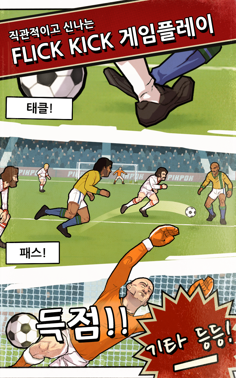 축구의 전설 게임 스크린샷