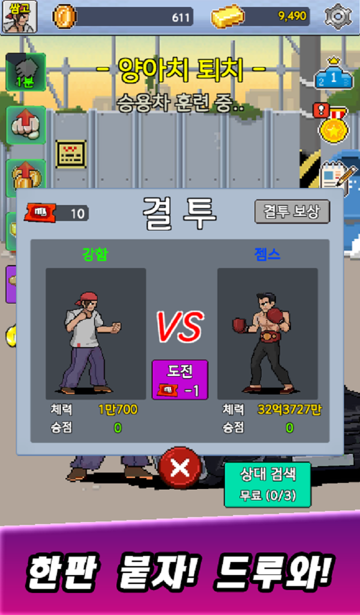 Screenshot of 강해질거야