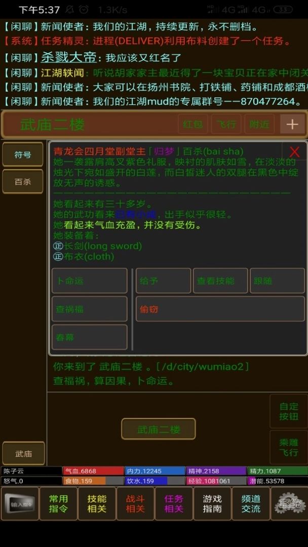 江湖mud screenshot game