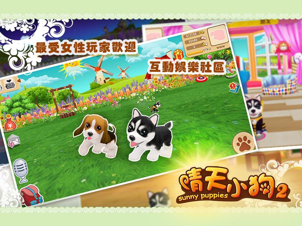 晴天小狗2 ゲームのスクリーンショット