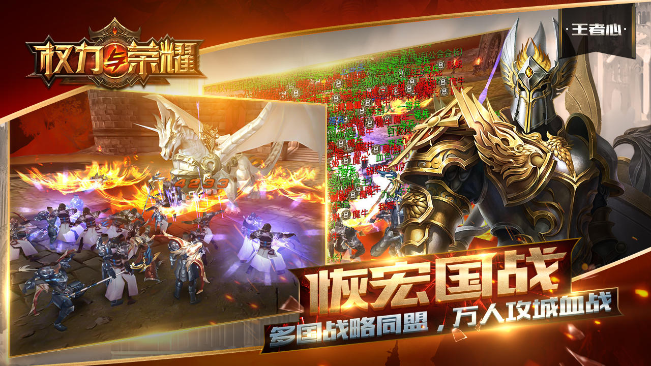 权力与荣耀 Game Screenshot