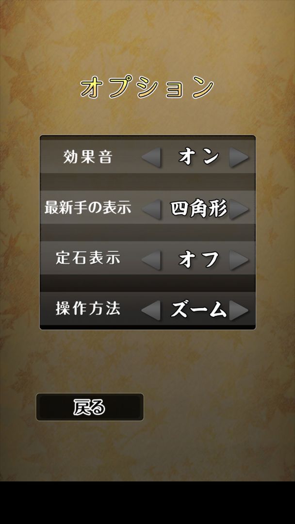 ポケット囲碁 screenshot game