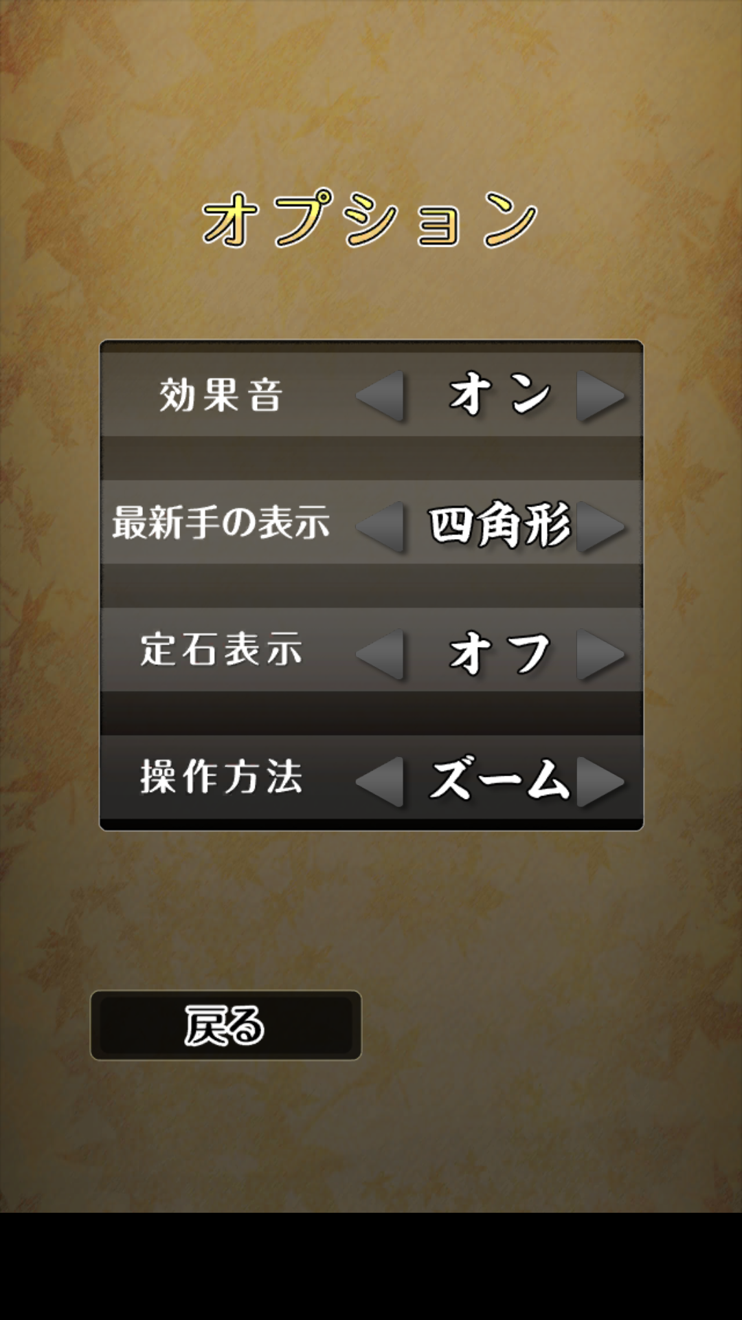 ポケット囲碁 Game Screenshot