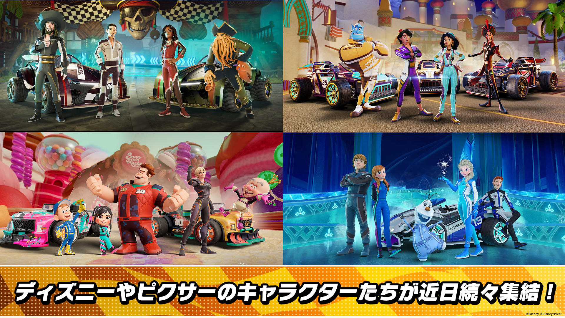 ディズニー スピードストーム ゲームのスクリーンショット