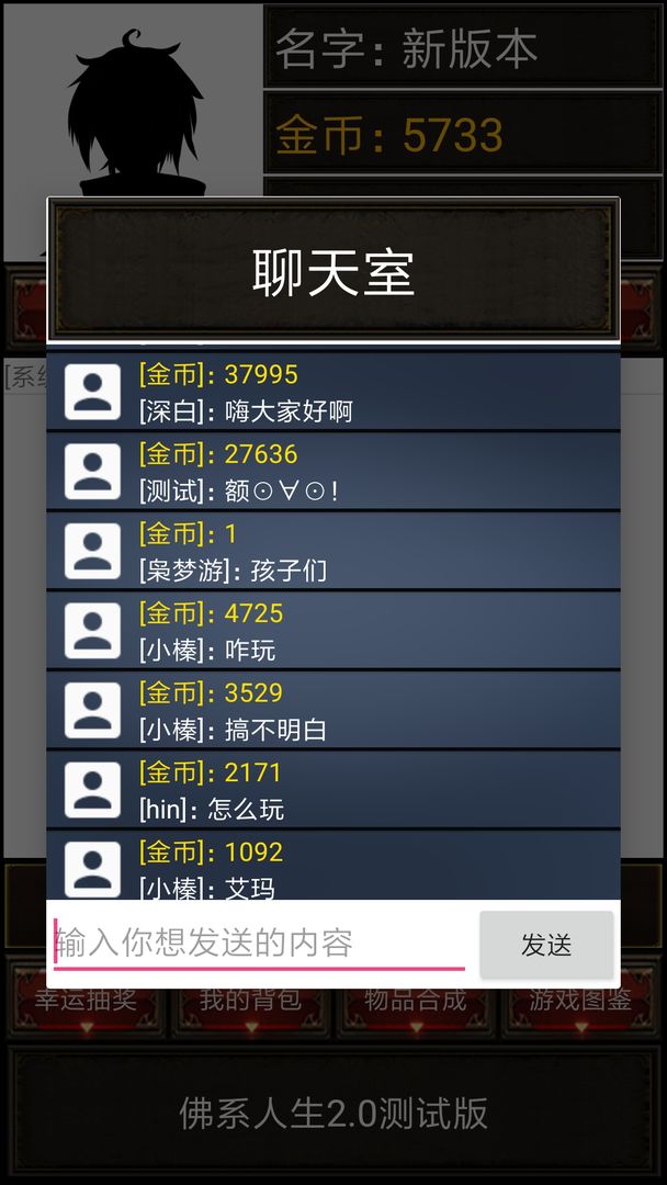 佛系人生 screenshot game