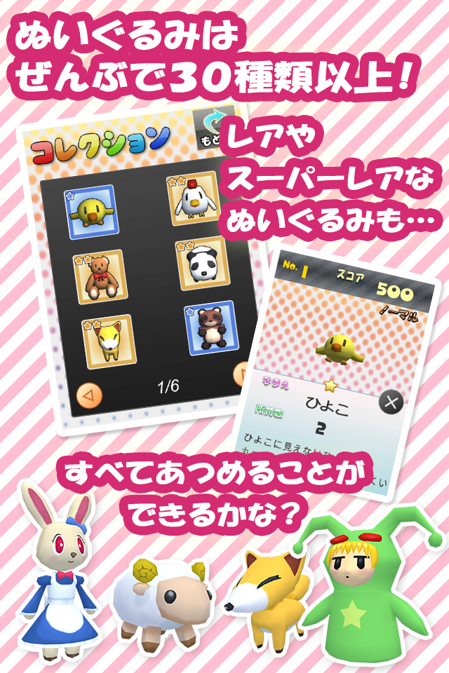 ぬいぐるみキャッチャー ゲームのスクリーンショット