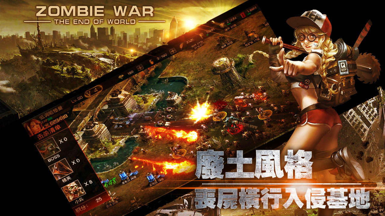 末日围城 Game Screenshot
