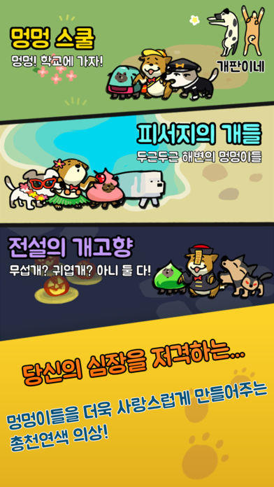 개판이네 - 강아지 키우기 Game Screenshot