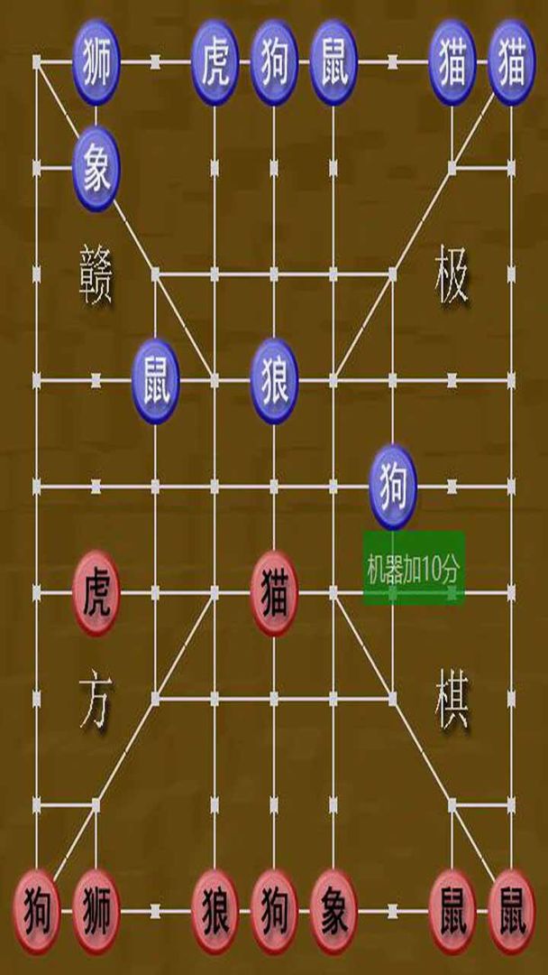 Screenshot of 斗兽棋
