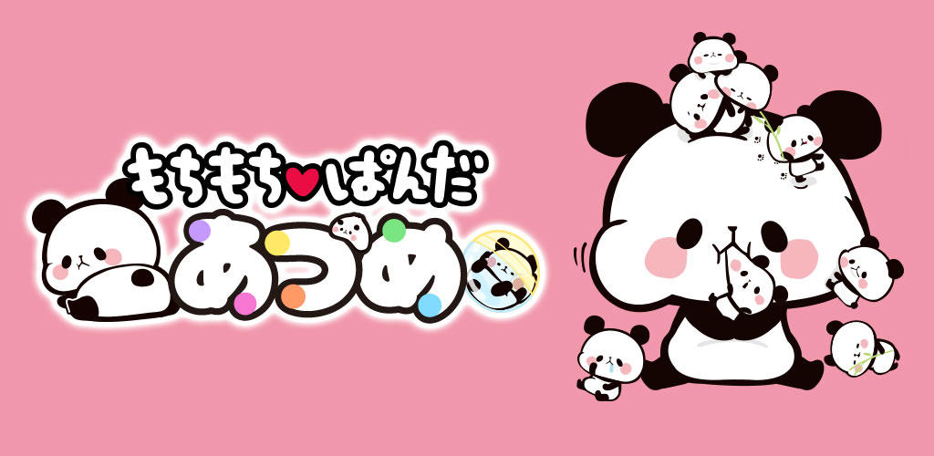 Banner of Panda Collection Mochimochipanda 1.9.7