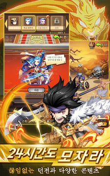 삼국이지 Game Screenshot