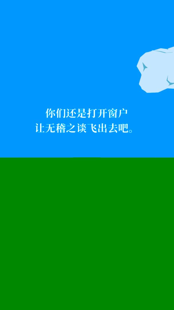 Screenshot of 故事