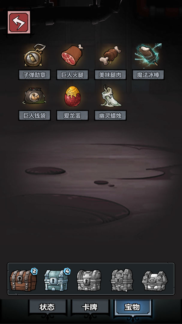 Screenshot of 代号肉鸽
