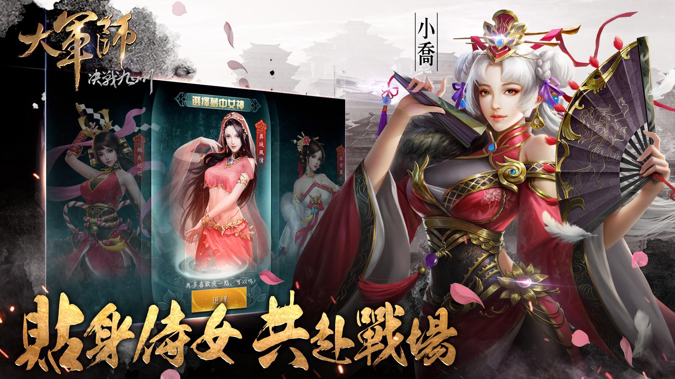 大軍師：決戰九州 遊戲截圖