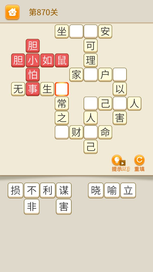 Screenshot of 全民猜成语