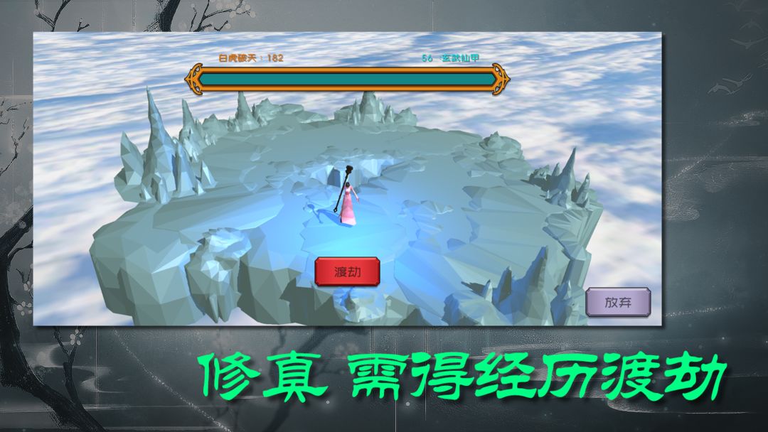 散人修真 screenshot game