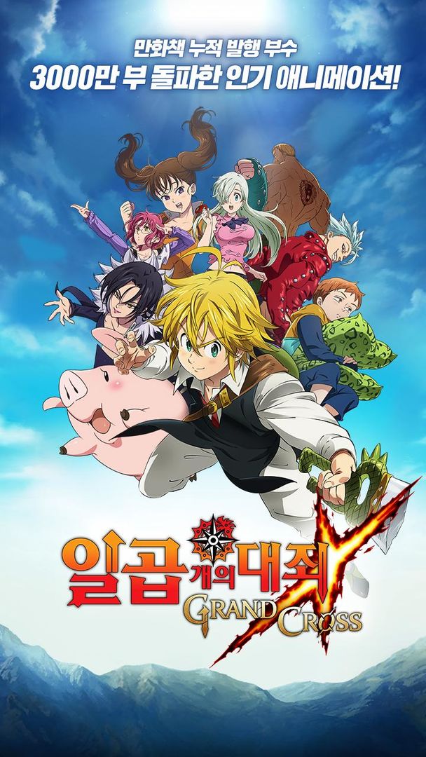 Screenshot of The Seven Deadly Sins：Grand Cross