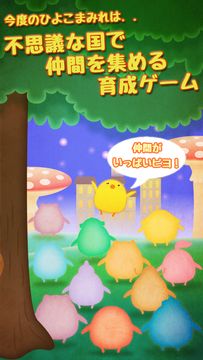 Cuplikan Layar Game おとぎの国のひよこまみれ