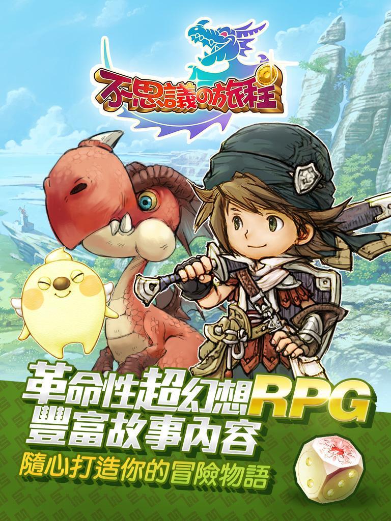 不思議旅程-日本人氣手遊 遊戲截圖