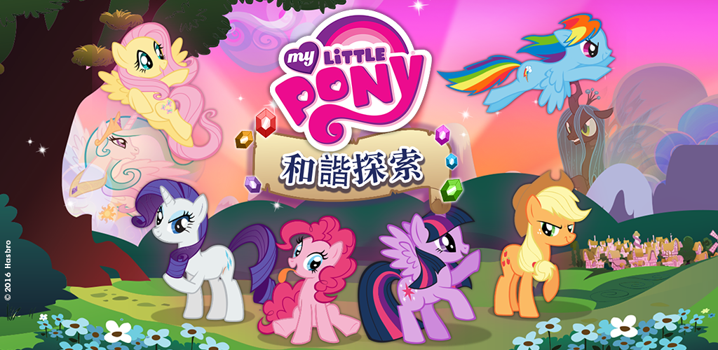Banner of My Little Pony：和諧探索 2023.3.0