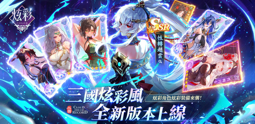 Banner of 三國雲夢錄-風雲聯動 