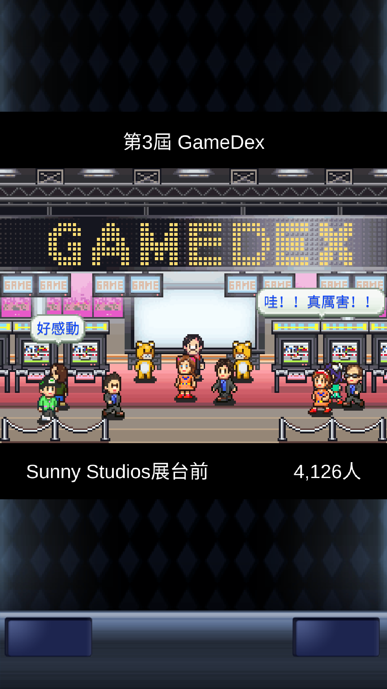 遊戲發展國++ 遊戲截圖