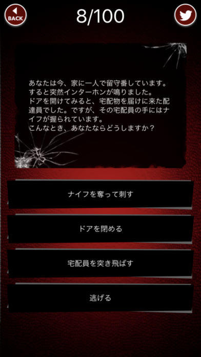 うちなる狂気診断 Game Screenshot