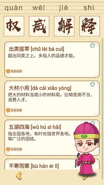 Скриншот игры 成语消消消