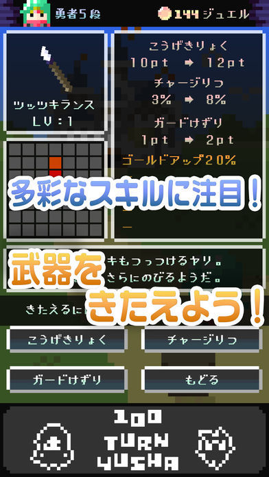 Screenshot of 100TURN勇者