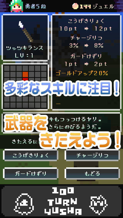 100TURN勇者 Game Screenshot