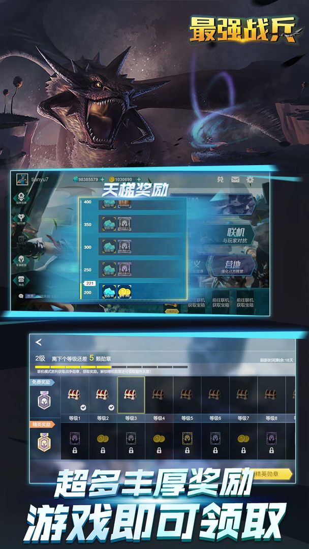 Screenshot of 最强战兵
