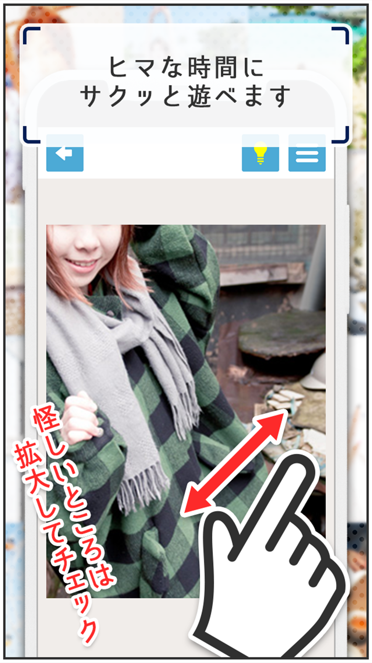 よく見るとおかしい画像 11時限目！ -間違い探しパズルゲーム Game Screenshot
